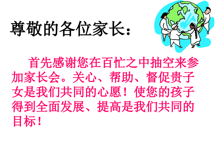 初三毕业班家长会ppt.ppt_第3页