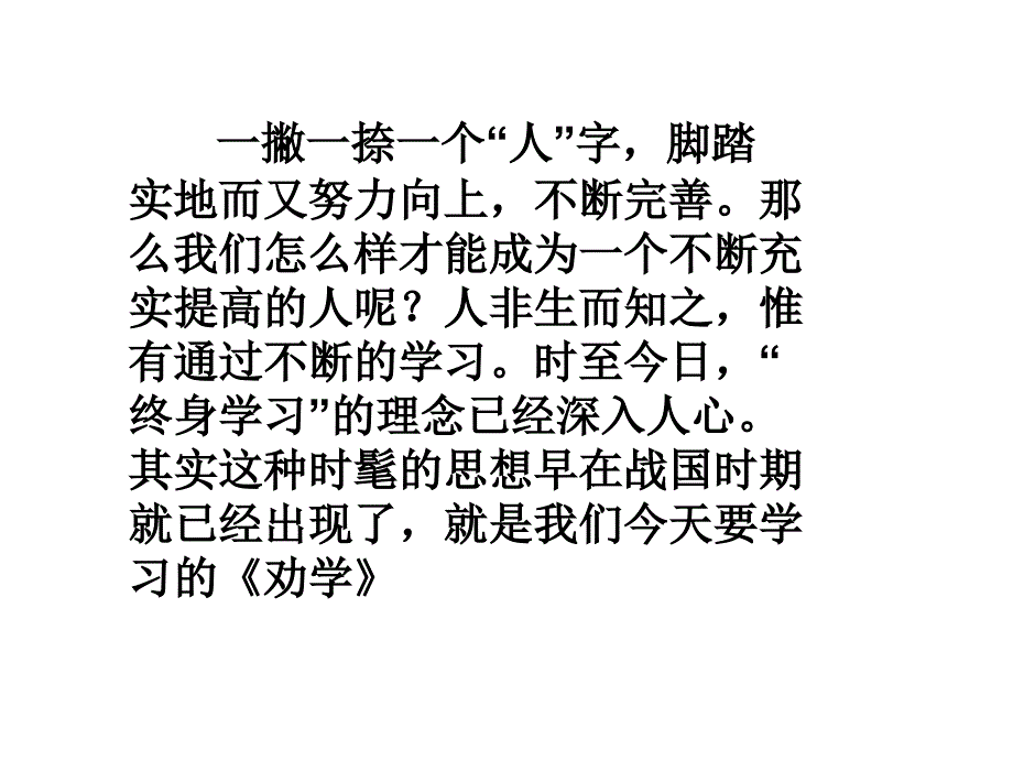 劝学课件ppt课件.ppt_第2页