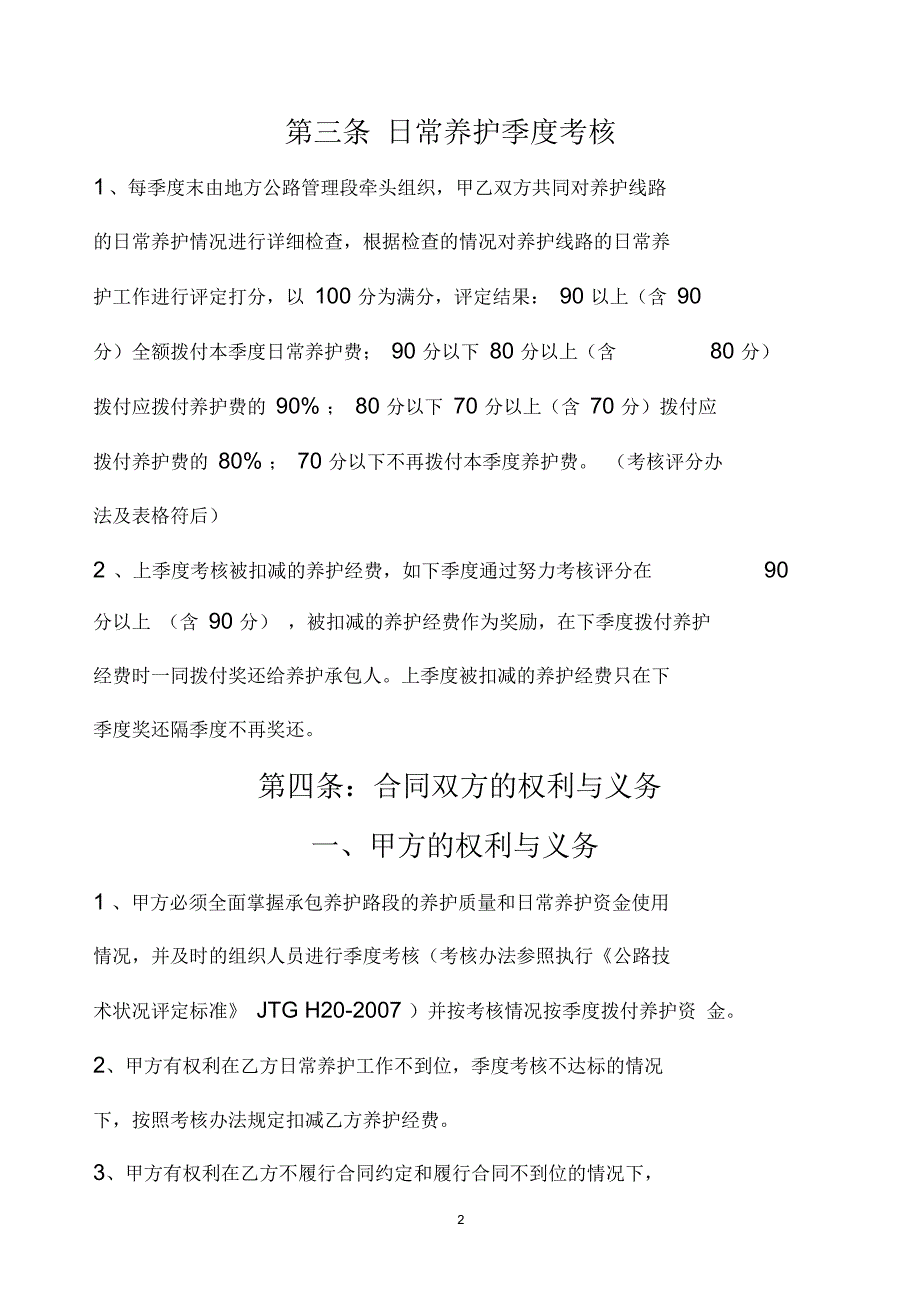 农村公路县公路日常养护合同.docx_第2页