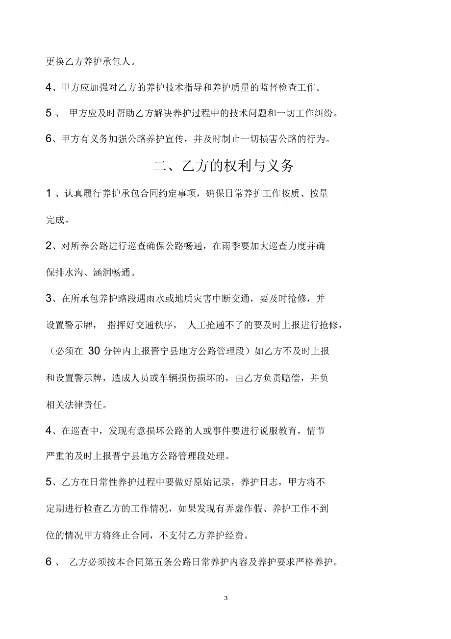 农村公路县公路日常养护合同.docx_第3页