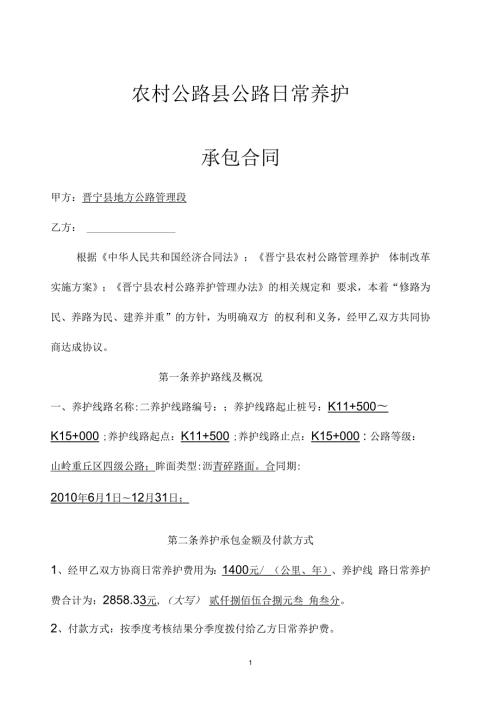 农村公路县公路日常养护合同.docx