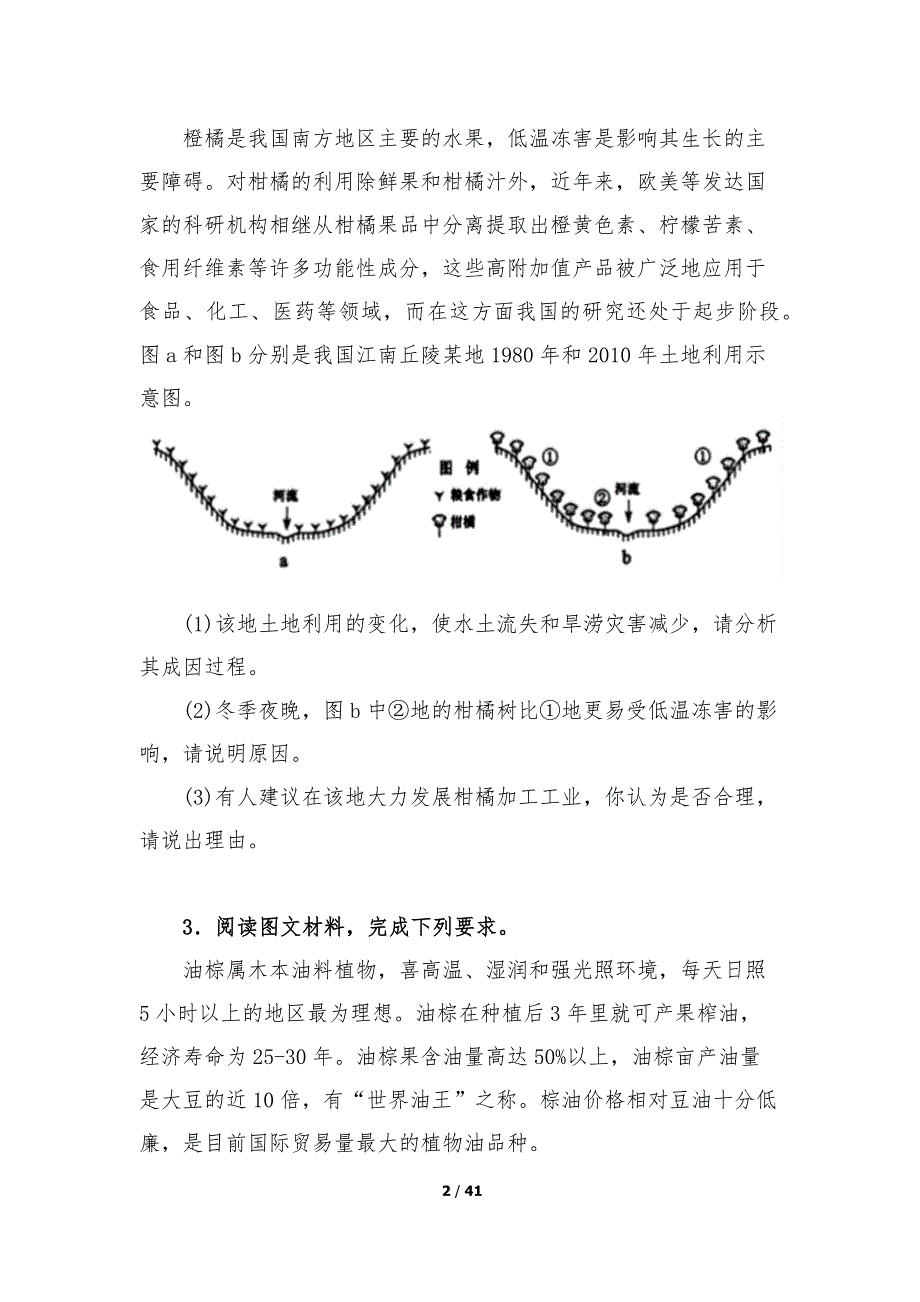 历年高考地理真题集锦题目.doc_第2页