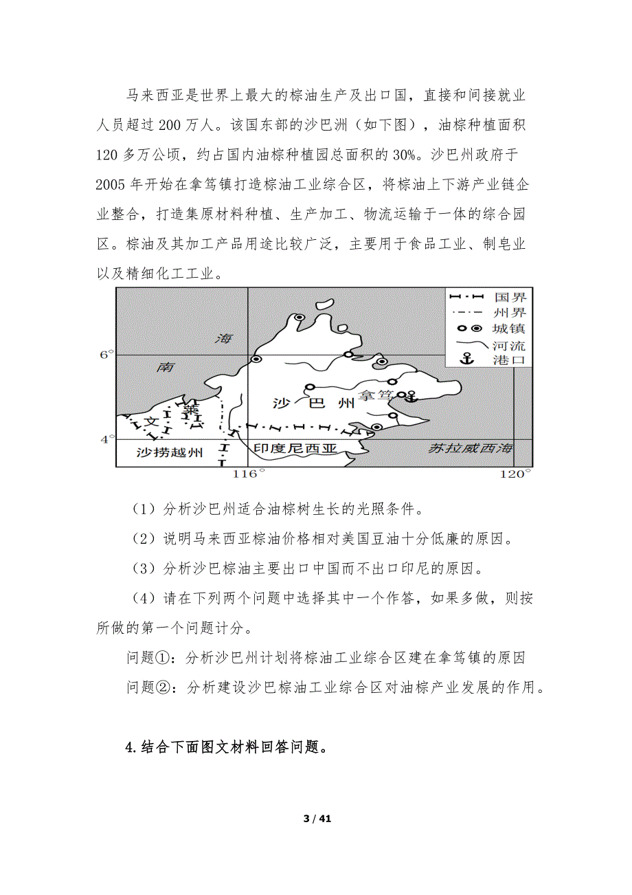 历年高考地理真题集锦题目.doc_第3页