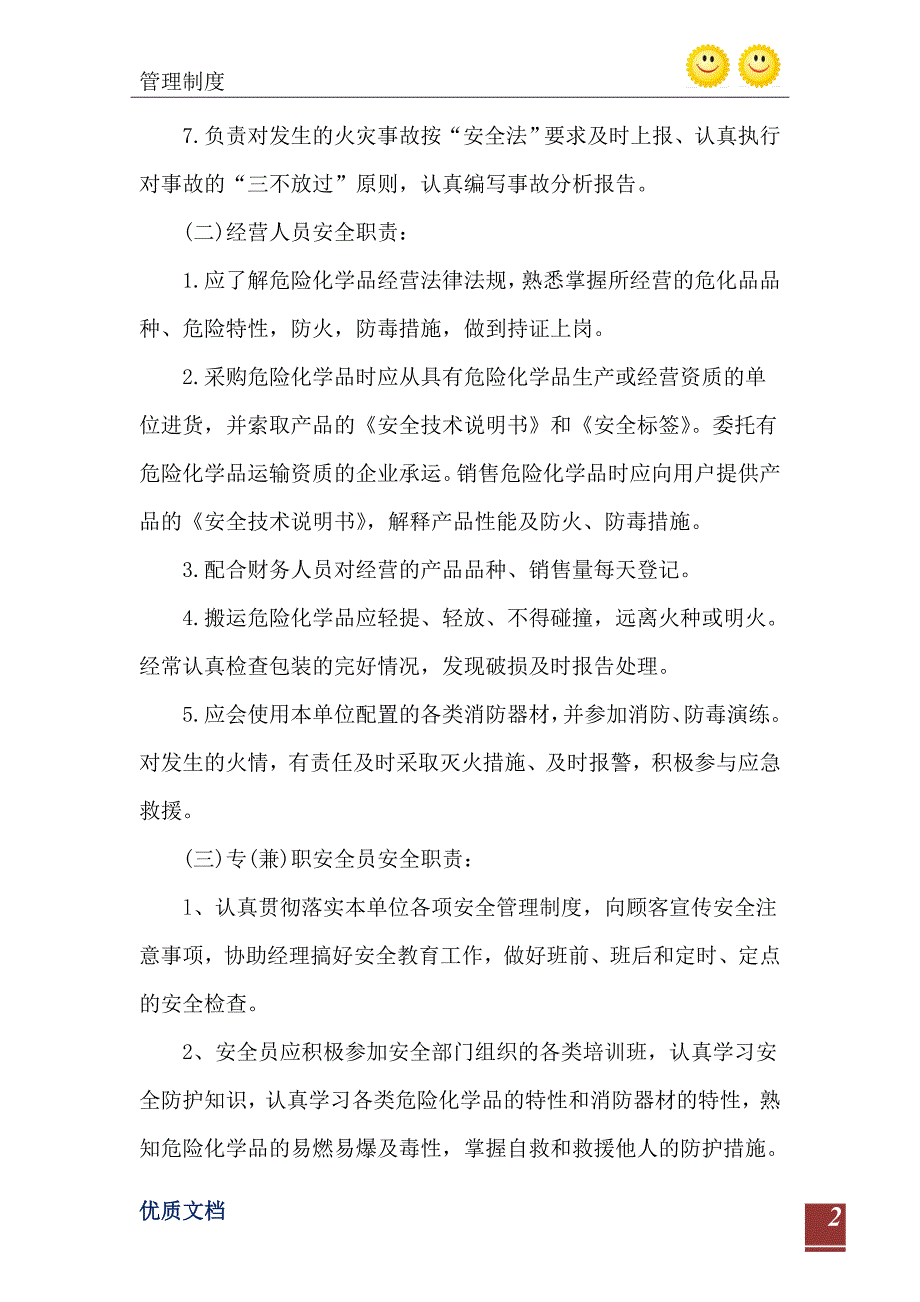 危化品安全管理责任制.doc_第3页