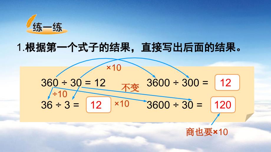 北师大版四年级上册数学ppt课件练习六.ppt_第3页