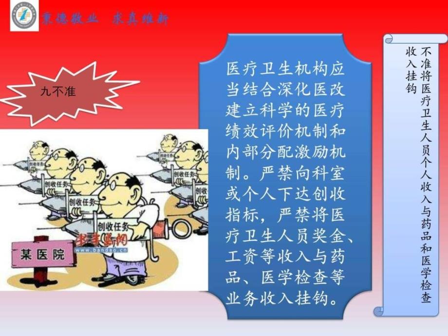 医疗行业行风建设九不准微型党课.ppt.ppt_第2页
