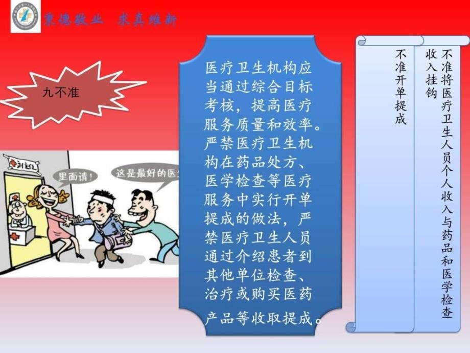 医疗行业行风建设九不准微型党课.ppt.ppt_第3页