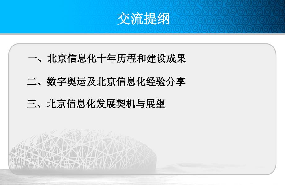 北京信息化发展历程回顾与展望.ppt_第3页