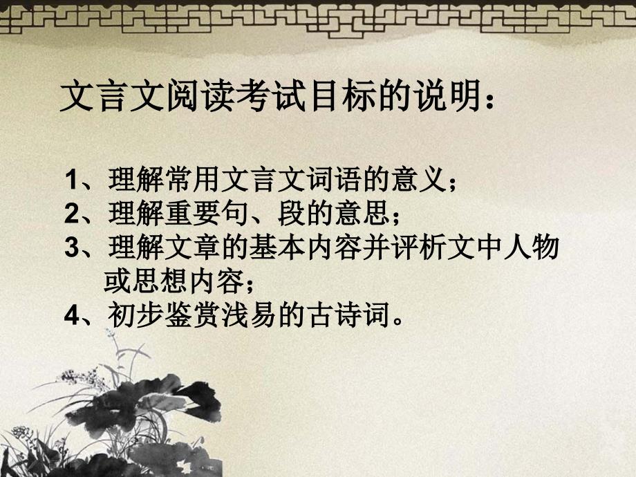 初中文言文阅读技巧课件.ppt_第2页