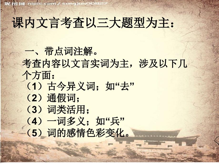 初中文言文阅读技巧课件.ppt_第3页