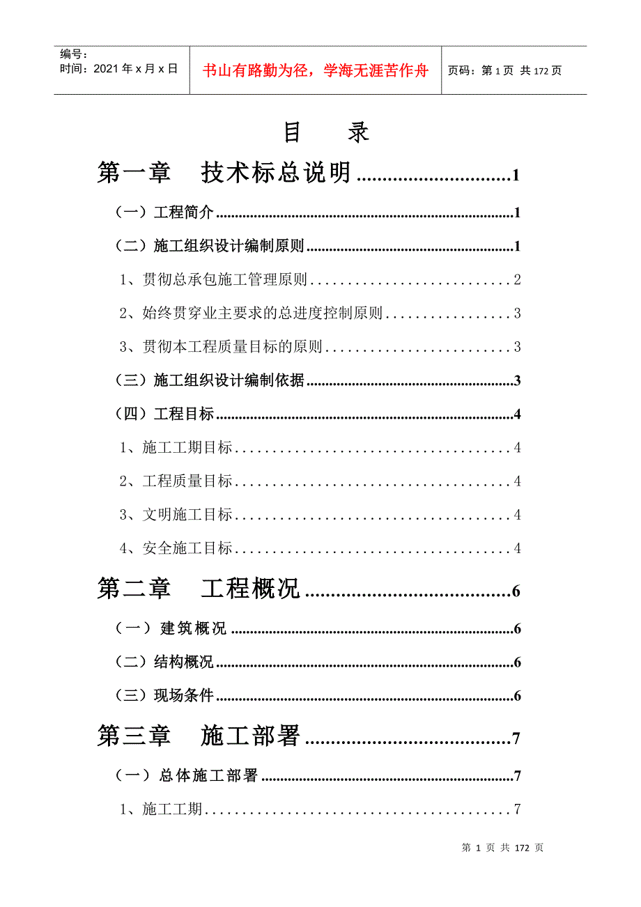 土建工程技术标范本.docx_第1页