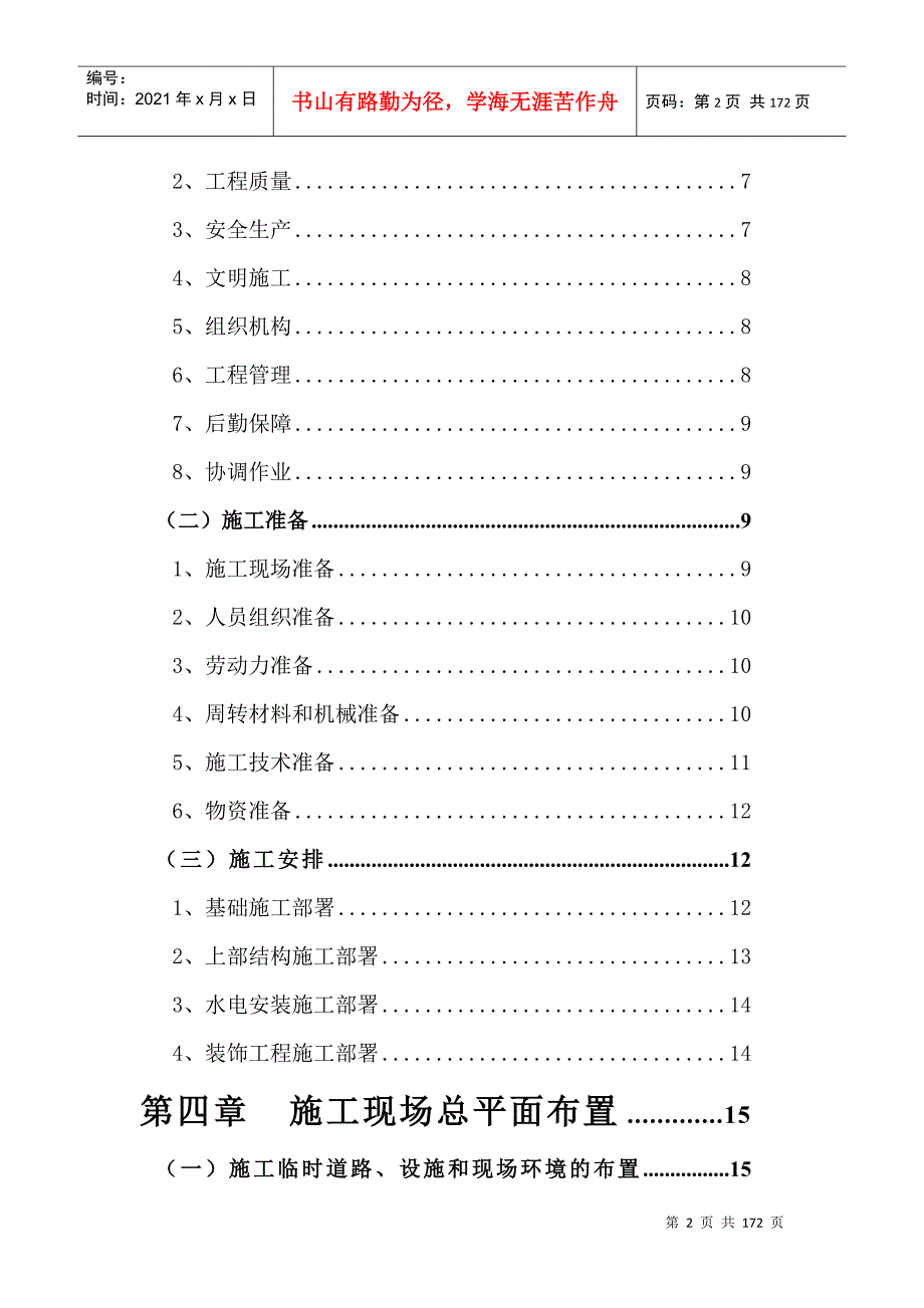 土建工程技术标范本.docx_第2页
