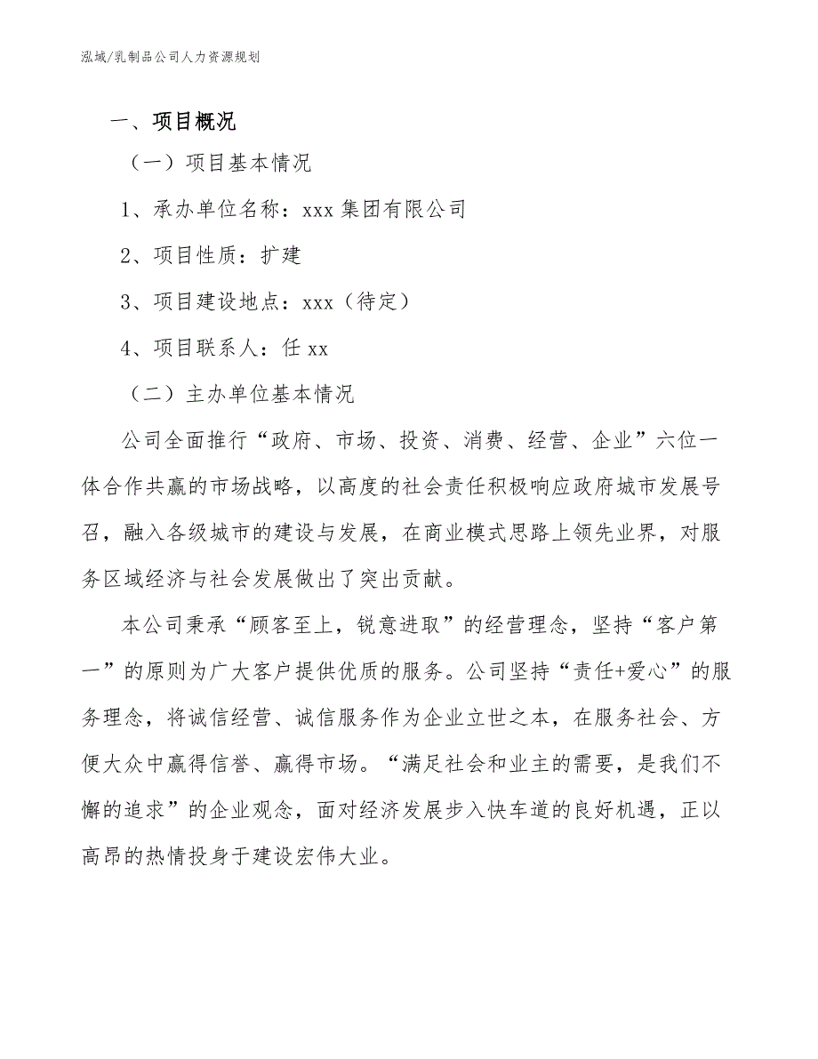 乳制品公司人力资源规划范文.docx_第3页