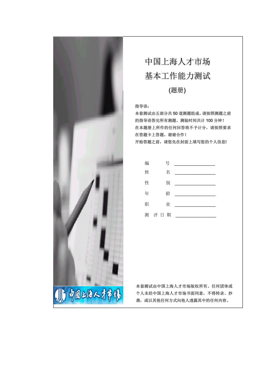 企业管理人才测评题库与答案.doc_第2页