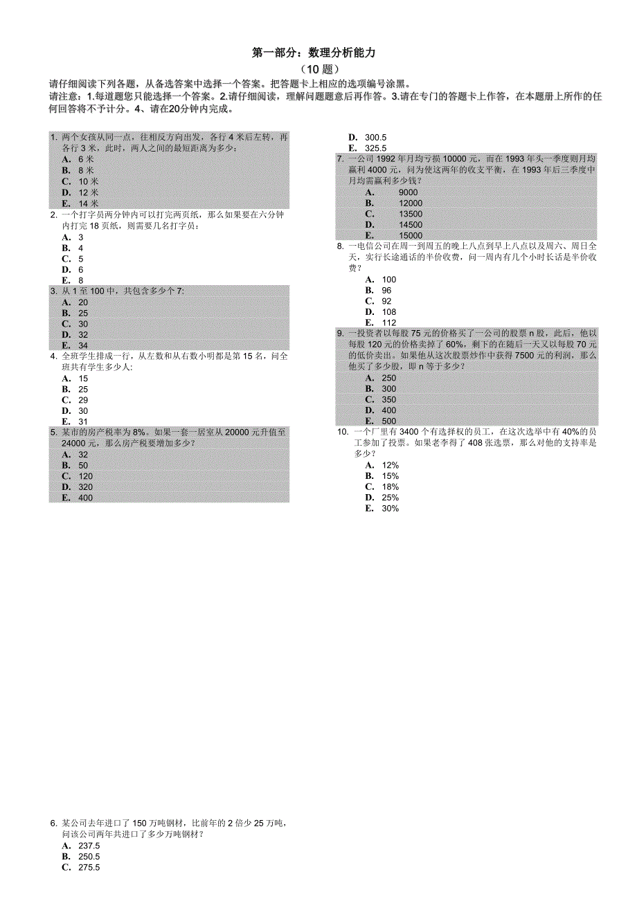 企业管理人才测评题库与答案.doc_第3页