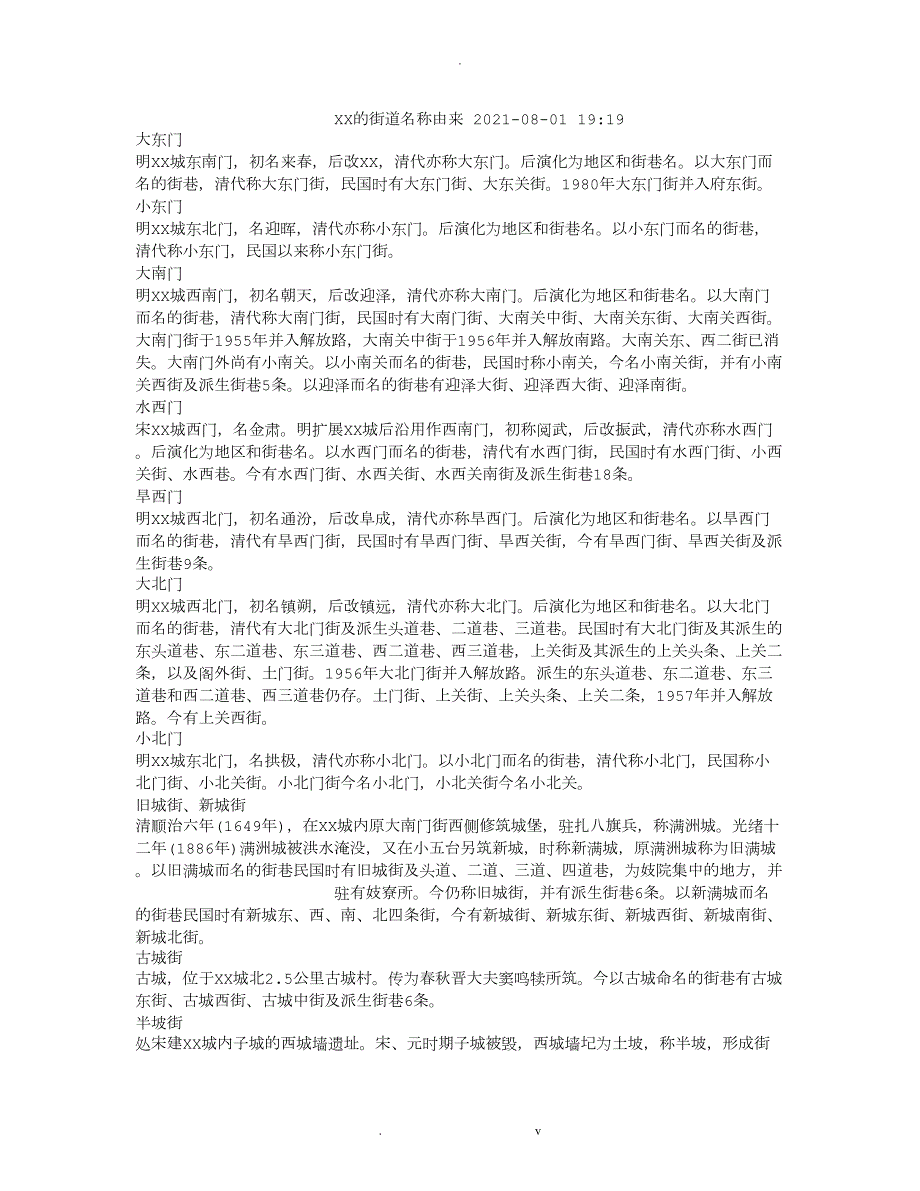 太原的街道名称由来.doc_第1页