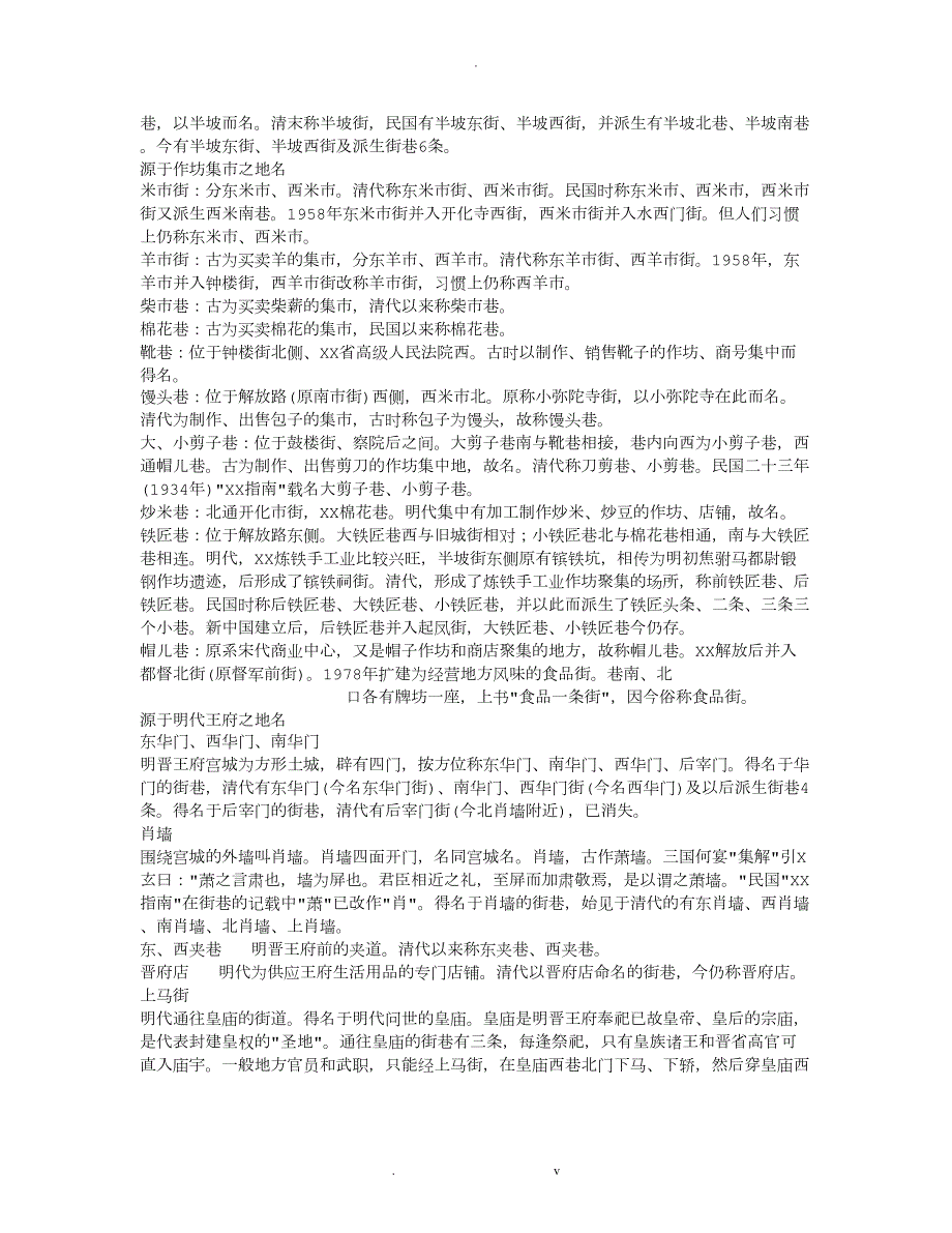 太原的街道名称由来.doc_第2页