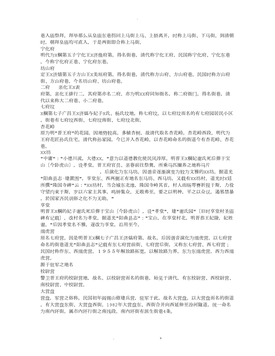 太原的街道名称由来.doc_第3页