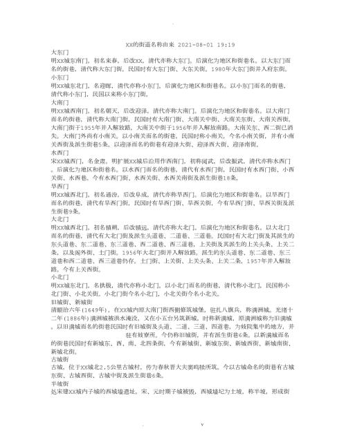 太原的街道名称由来.doc