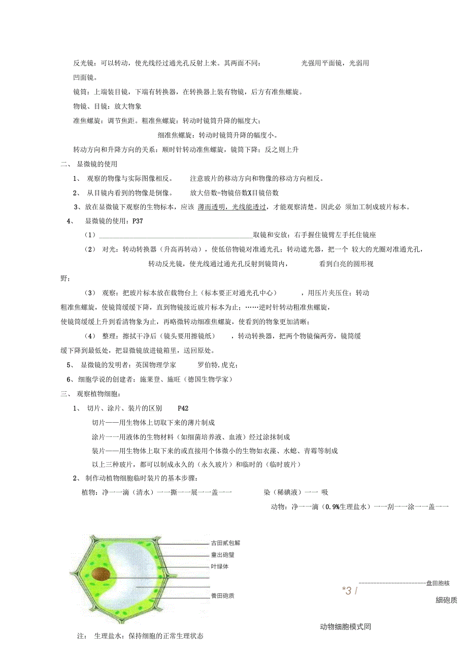 南充市初中生物复习提纲DOC.doc_第2页