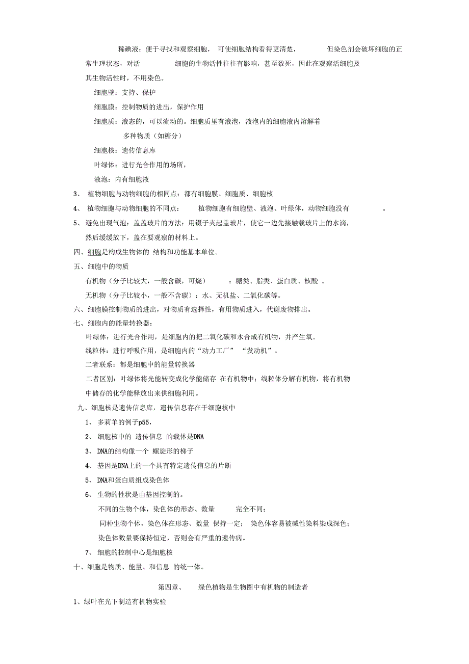南充市初中生物复习提纲DOC.doc_第3页