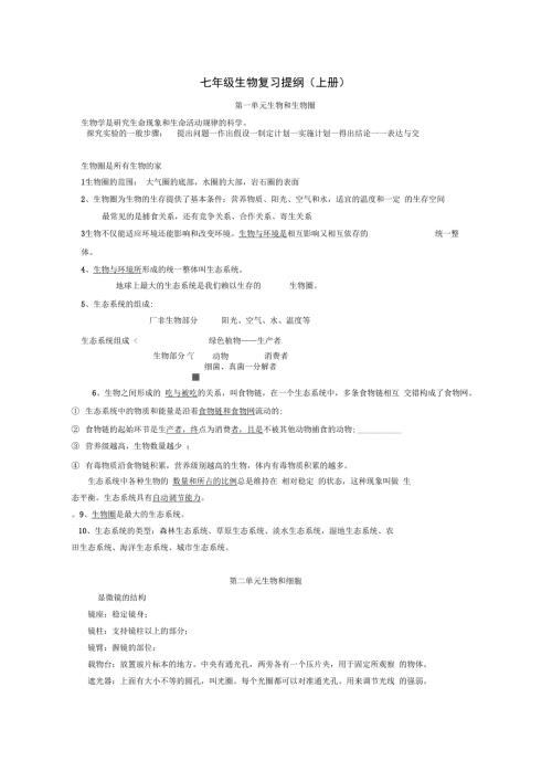 南充市初中生物复习提纲DOC.doc