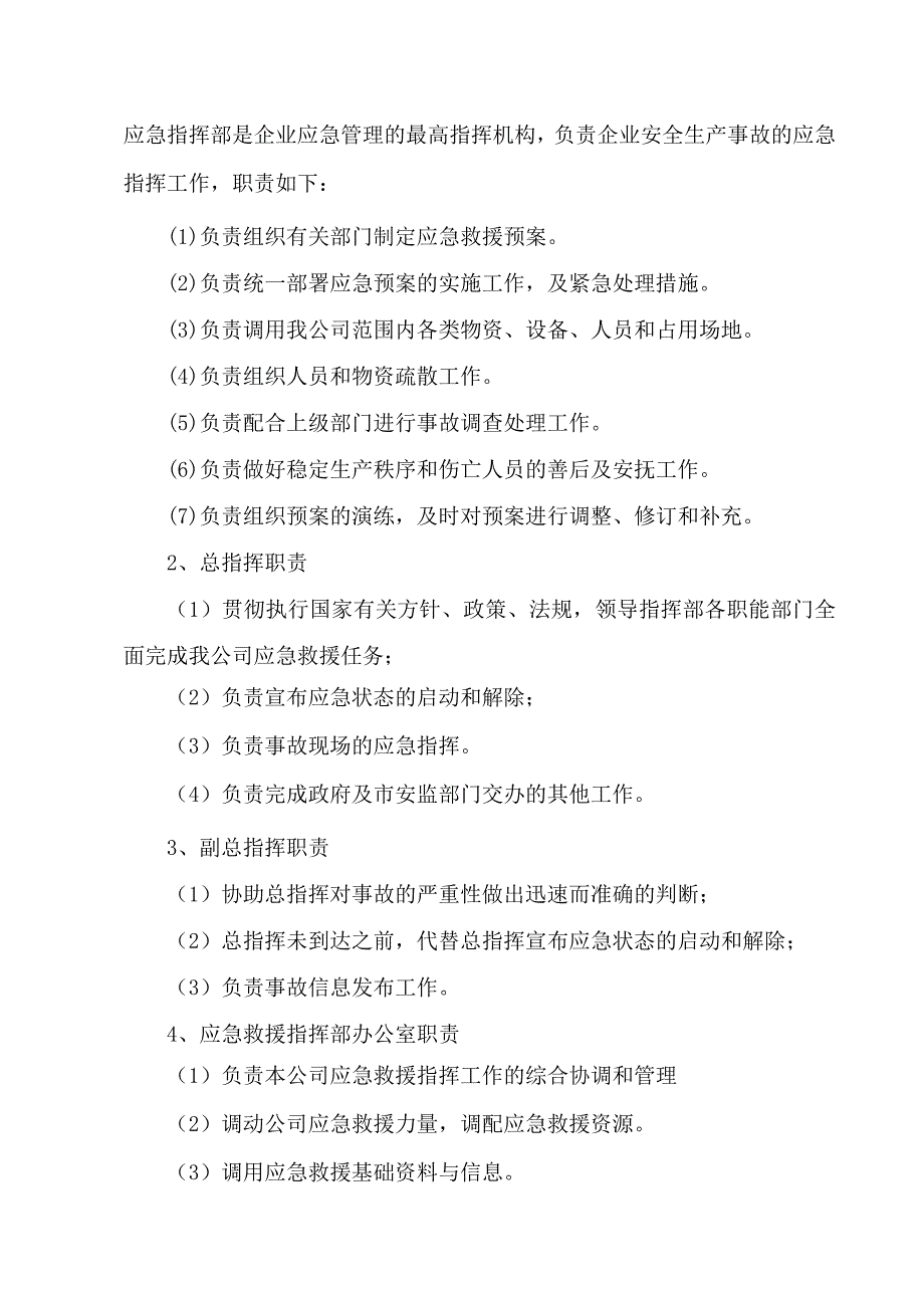 喷漆应急预案.doc_第3页