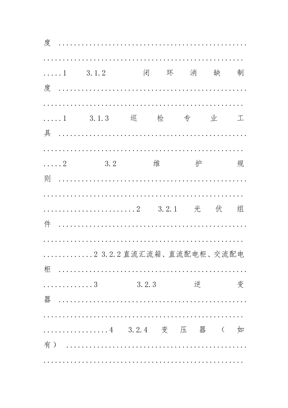 光伏电站运维员工作总结共3篇.docx_第2页
