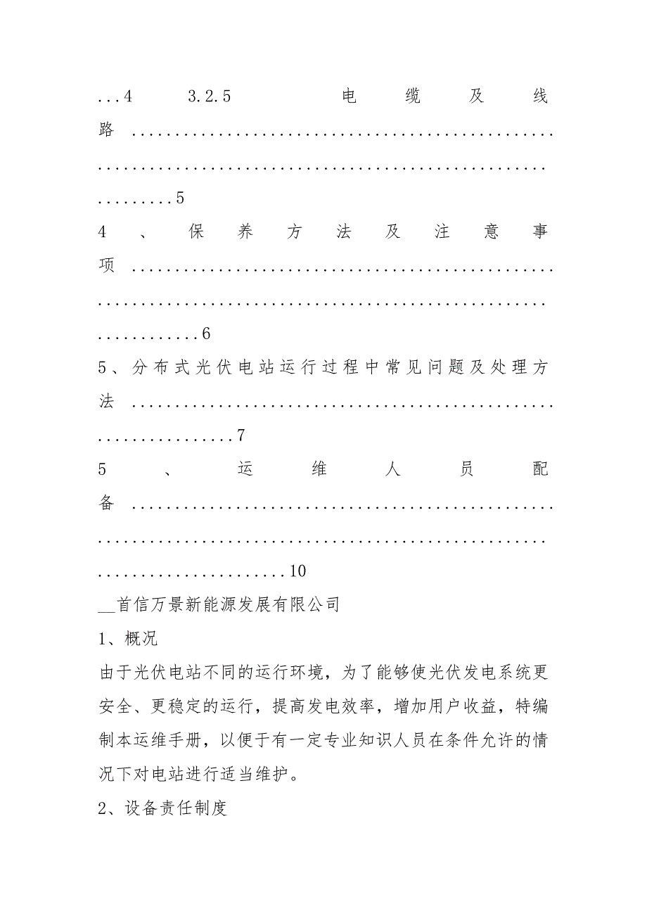 光伏电站运维员工作总结共3篇.docx_第3页