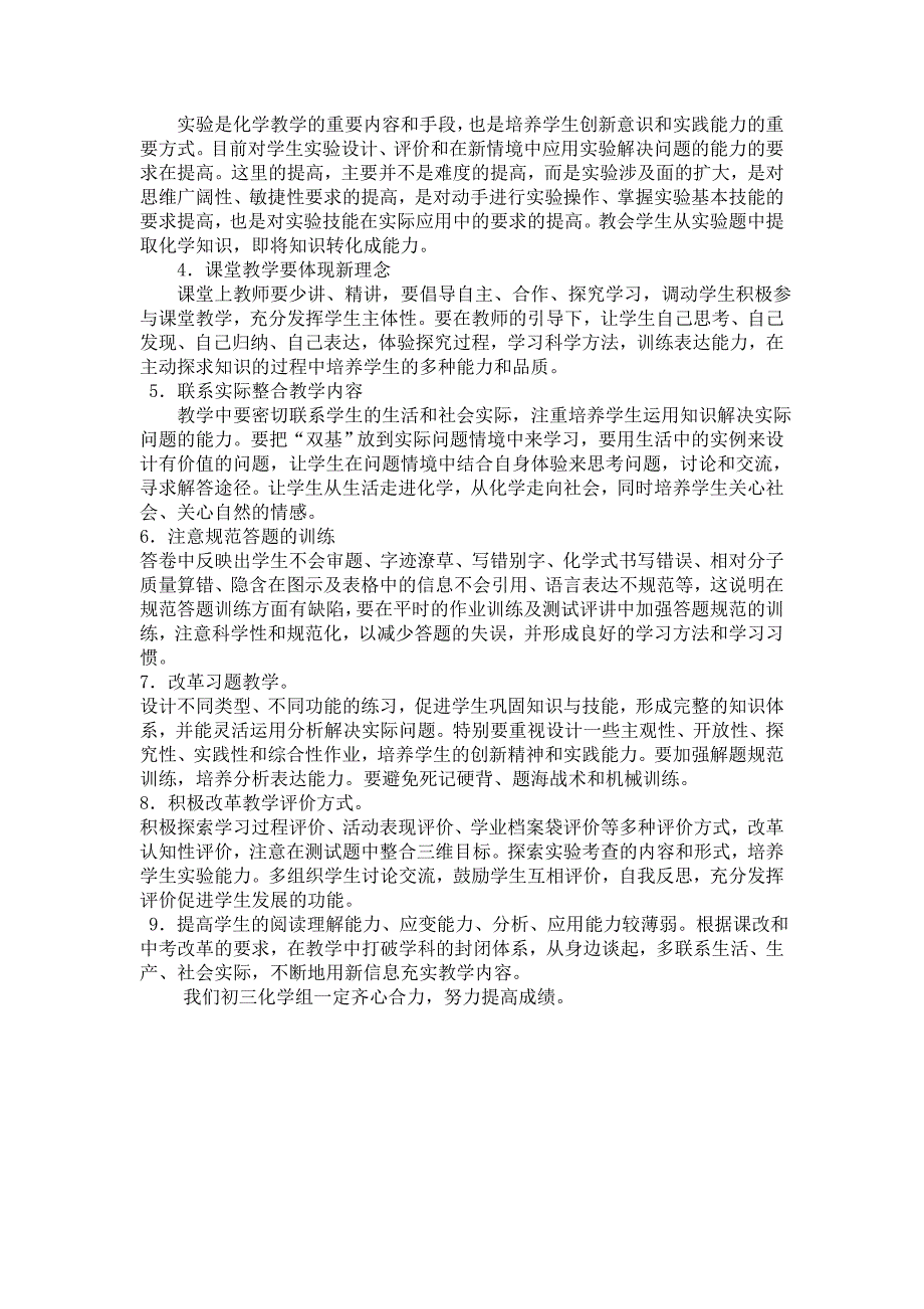 初三化学第一次模拟考试质量分析.doc_第2页