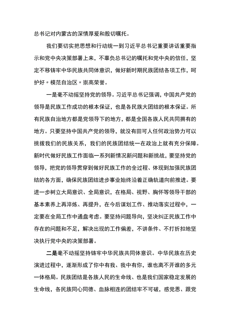 关于铸牢中华民族共同体意识的学习研讨发言.docx_第2页