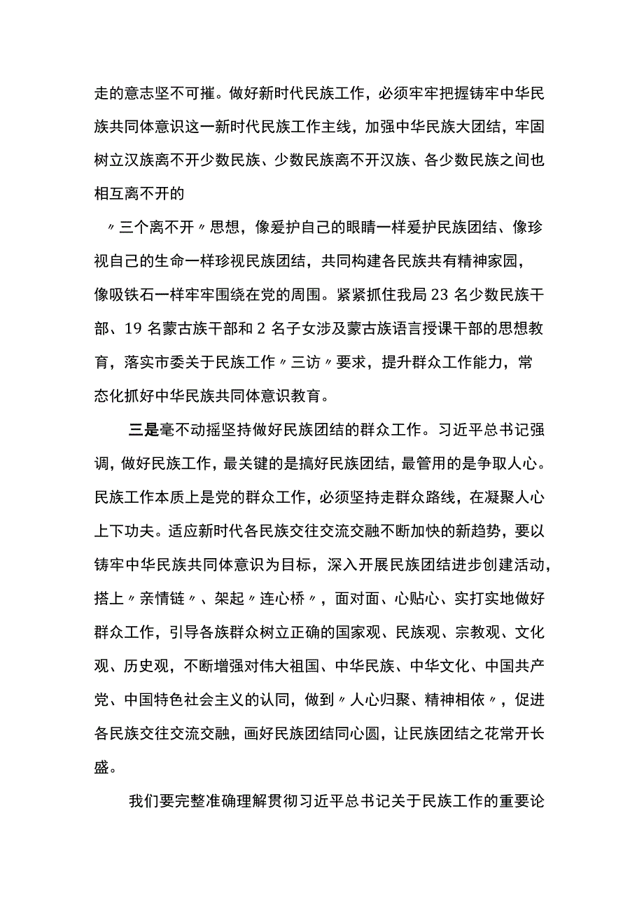 关于铸牢中华民族共同体意识的学习研讨发言.docx_第3页