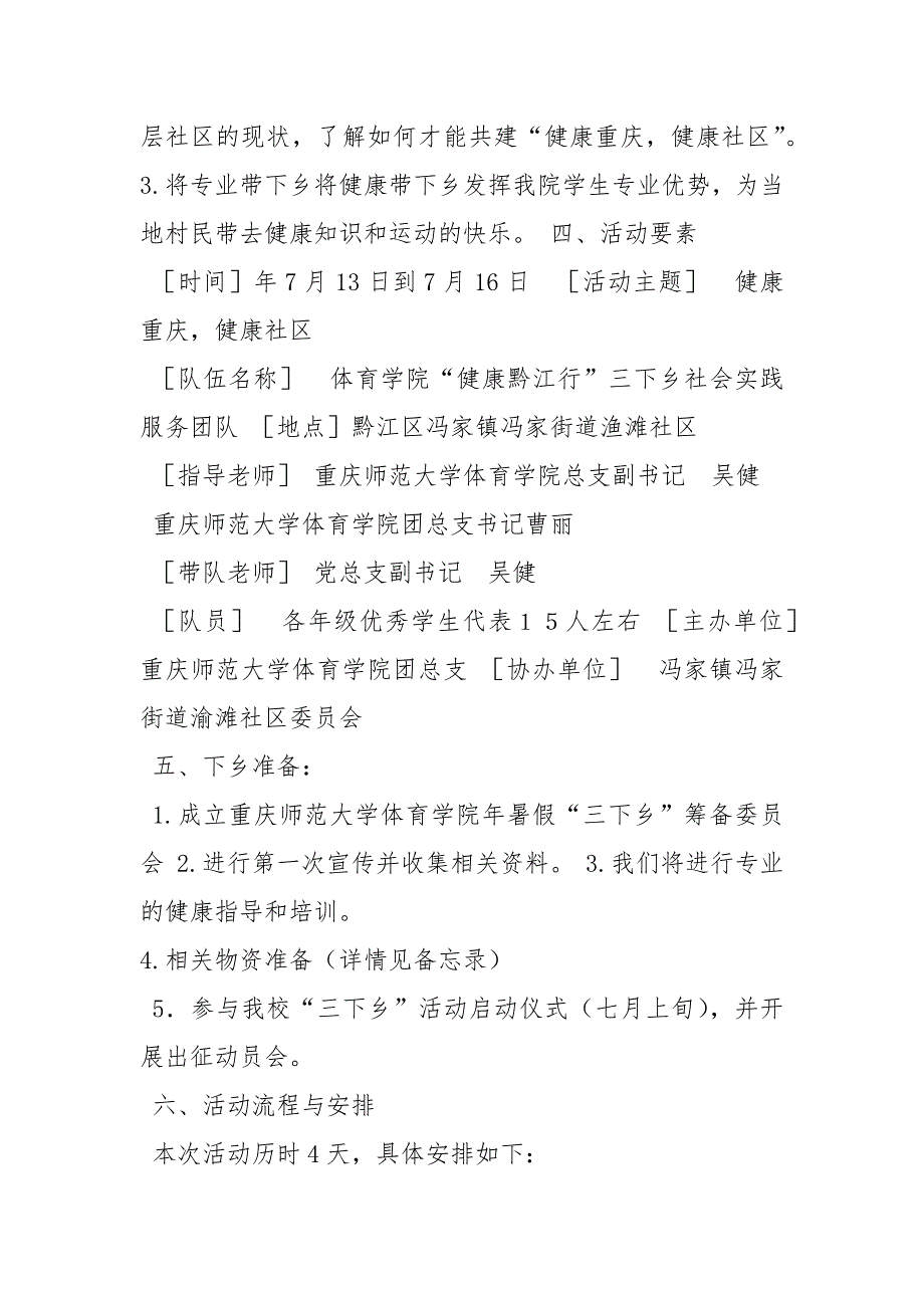 体育学院三下乡策划书策划方案.docx_第2页
