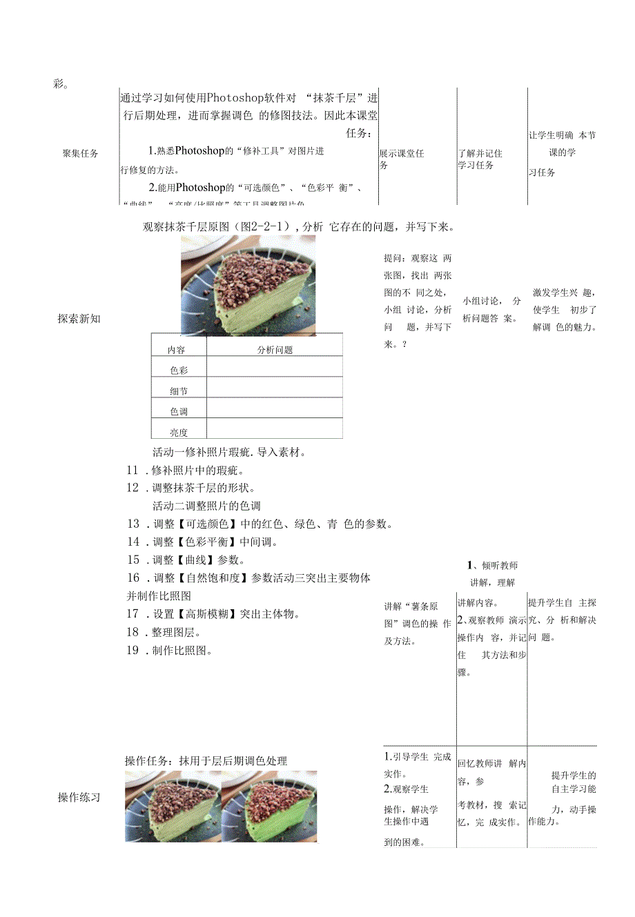 商品精修教案全套第19章.docx_第3页