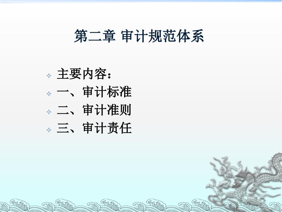 审计规范体系PPT课件.ppt_第1页