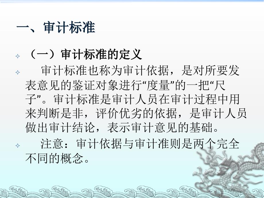 审计规范体系PPT课件.ppt_第2页