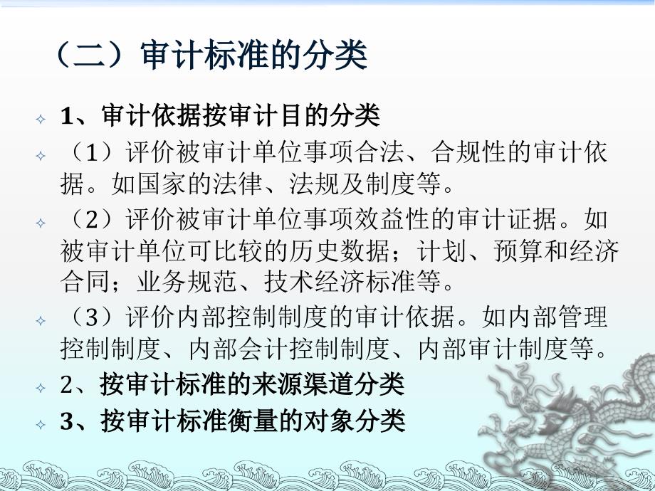 审计规范体系PPT课件.ppt_第3页