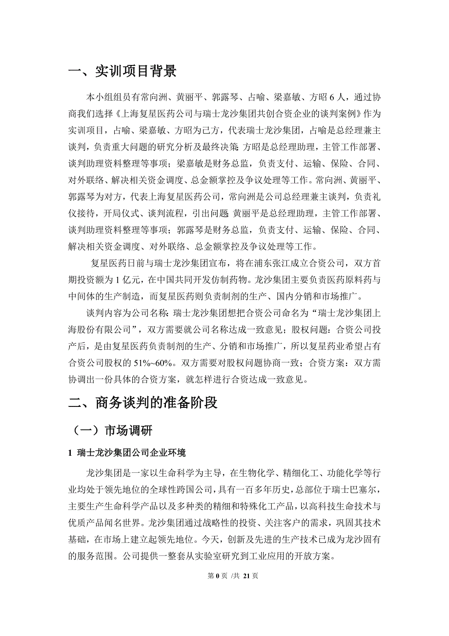 商务谈判实训报告.doc_第2页