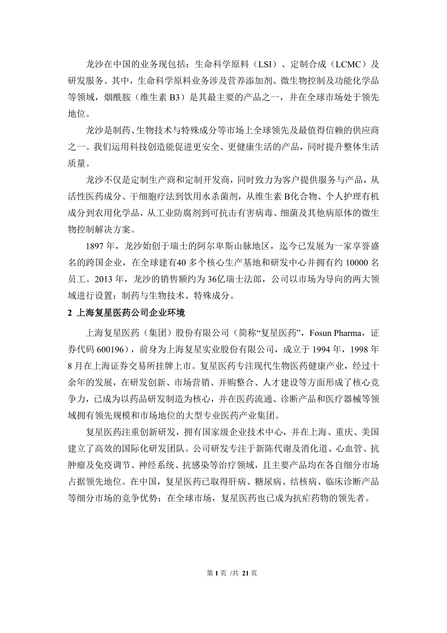 商务谈判实训报告.doc_第3页