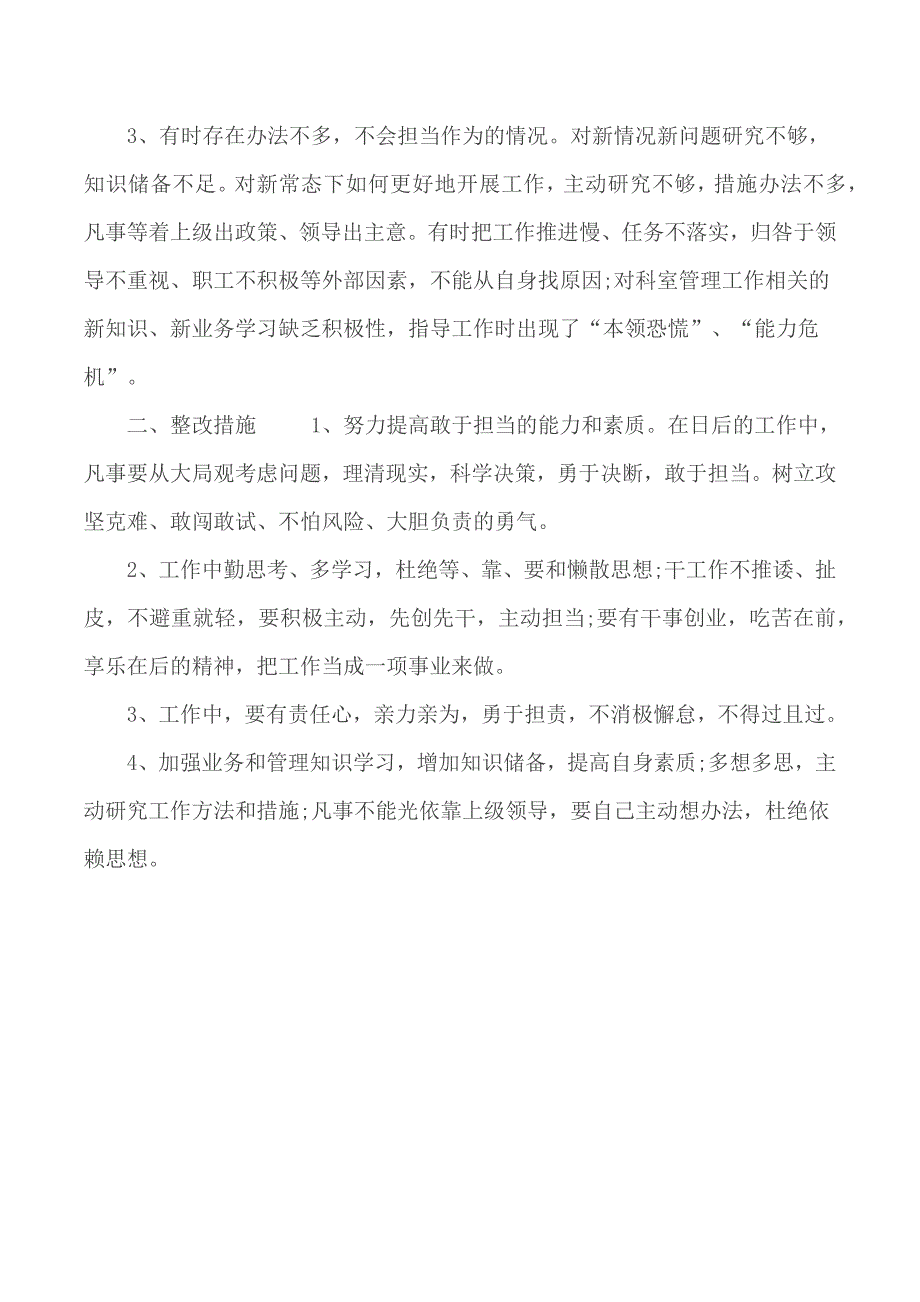 医护工作者担当作为方面不足自查报告.docx_第2页