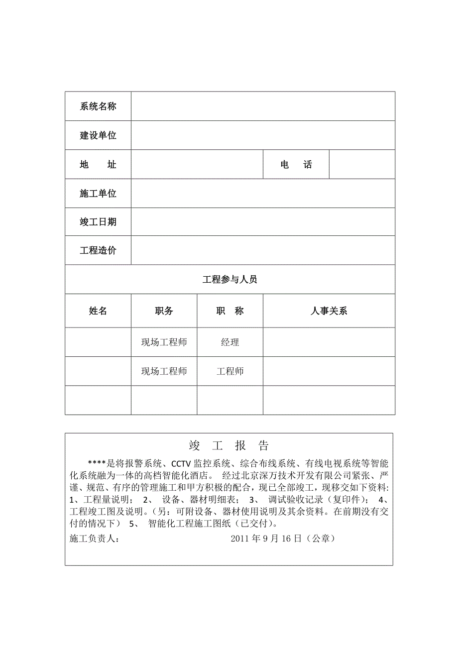 关于XX新大楼弱电改造工程的验收申请内附弱电施工验收报告.doc_第3页
