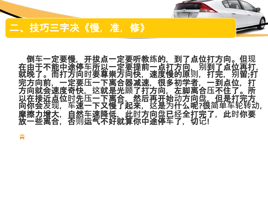 倒车入库和移位ppt课件.ppt_第3页