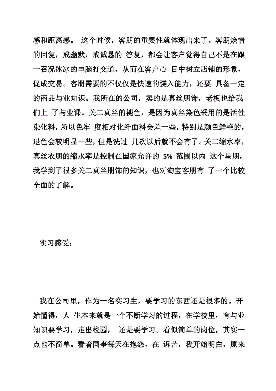 客服实习周记100篇.doc_第2页