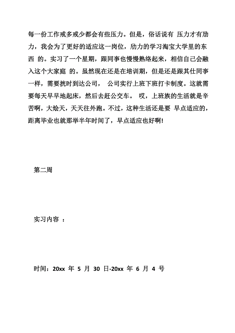 客服实习周记100篇.doc_第3页