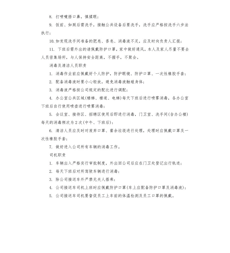 公司新型冠状病毒疫情防控工作实施细则.docx_第3页