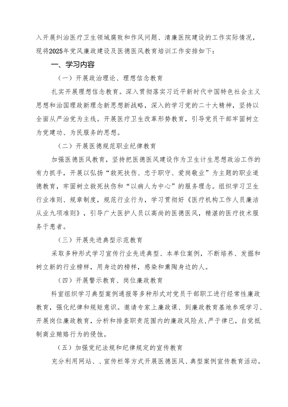 2025年医院开展深入整治医疗领域腐败和不正之风自查自纠情况汇报（共5篇）.docx_第3页