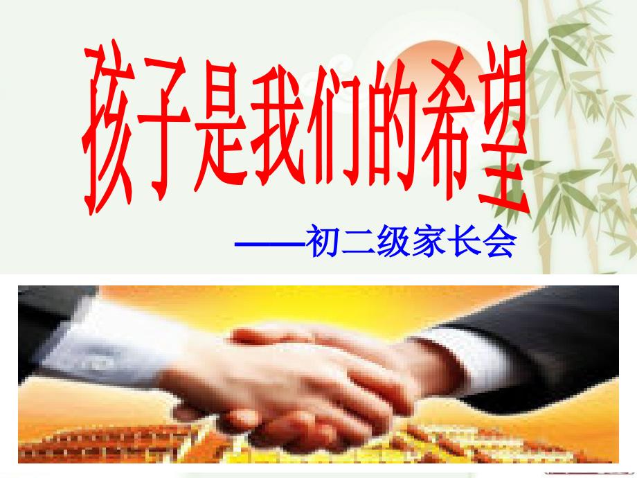 初二下期中考试家长会PPT课件.ppt_第1页