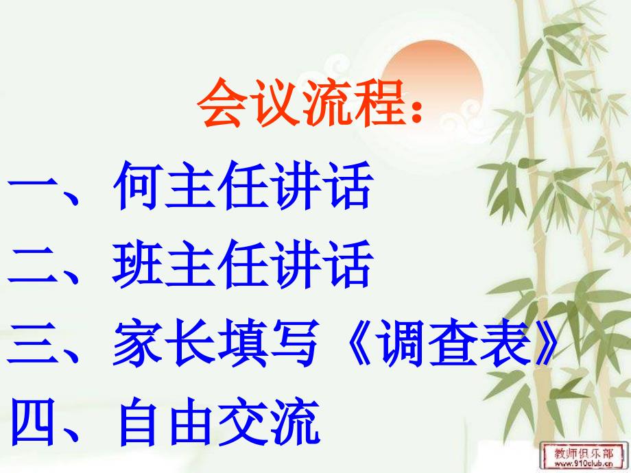 初二下期中考试家长会PPT课件.ppt_第2页