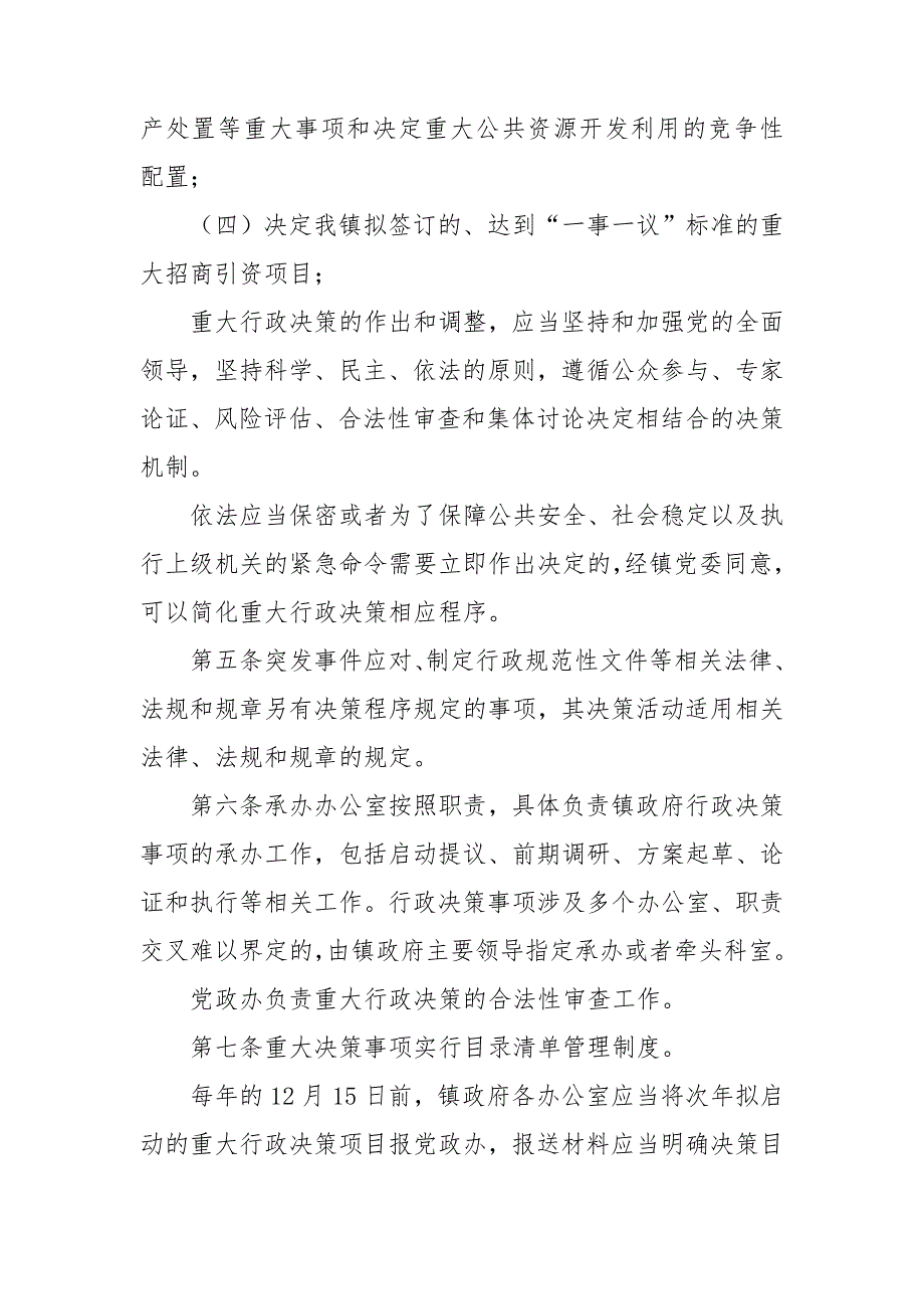 乡镇行政决策程序规则.doc_第2页