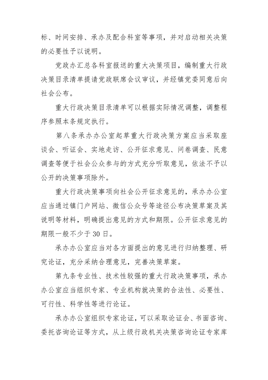 乡镇行政决策程序规则.doc_第3页